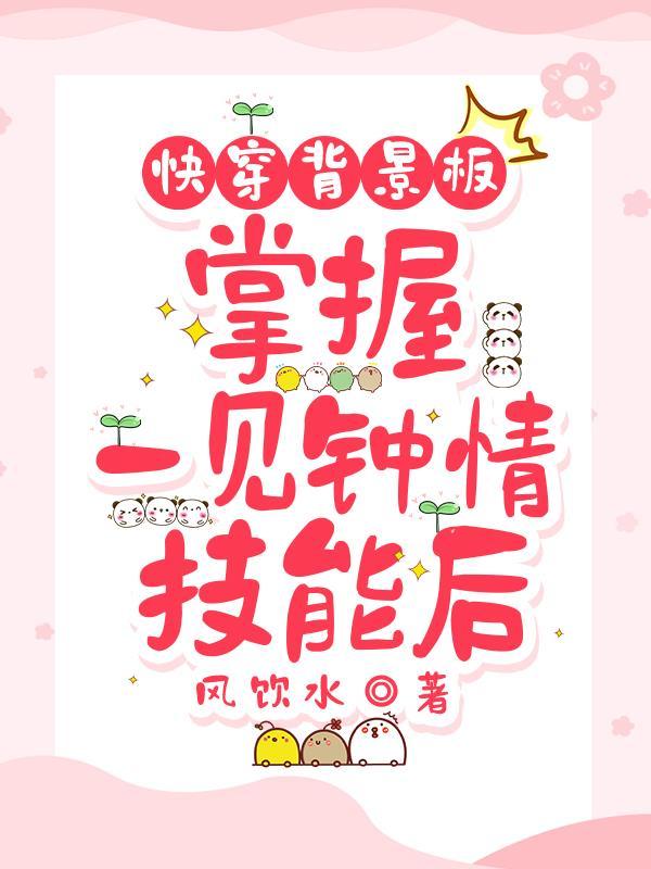 快穿一见钟情超甜宠推荐主攻