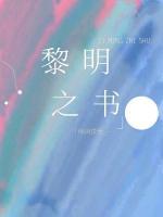 黎明之矛