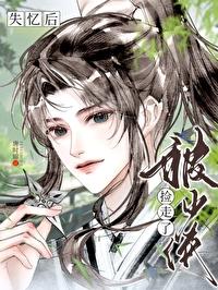 失忆后被少侠捡走了最新章节更新时间