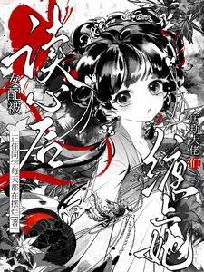 女主被男配上