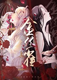 渣冷前任她死缠烂打gl