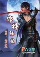 异世之邪神降临免费阅读