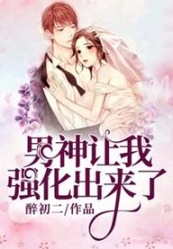 男神让我祸害惨了无弹窗