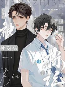 重逢后被死对头强制标记了是暗恋文吗