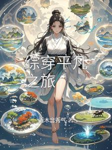 综影视平凡的岁月