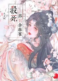 攻略未婚夫的门客(重生)类别重生作者 九方杬