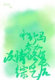 与竹马互聊日常