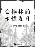 白桦林夏天是什么样的