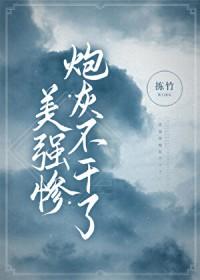 美惨强大佬不干了快穿