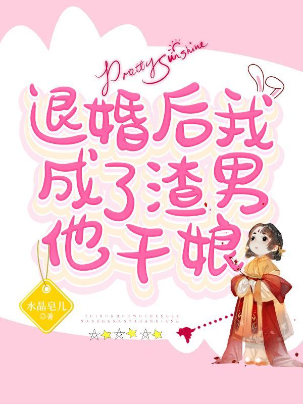 退婚后我成了男主他三婶
