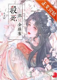 攻略未婚夫门客笔趣阁