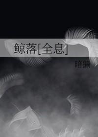鲸落[全息