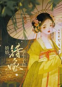 娇娇错嫁孪生子后还有别称吗