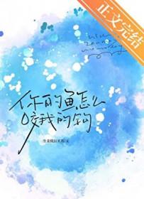 你的鱼换我来钓英文
