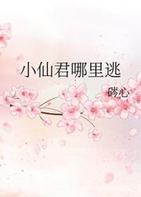 小仙君今天成功追到魔尊了吗
