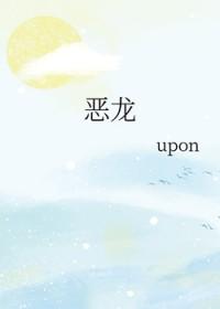 恶龙咆哮 嗷呜