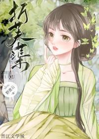 折芙蕖by青灯