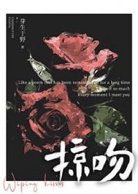 掠吻绛唇免费