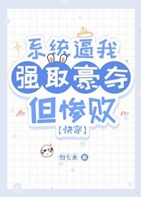 主角每天都想攻略我作者青端