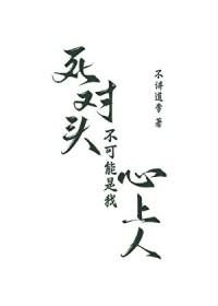 死对头不可能是我心上人gl免费阅读