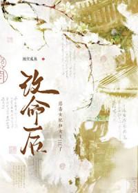 恶毒女配改造