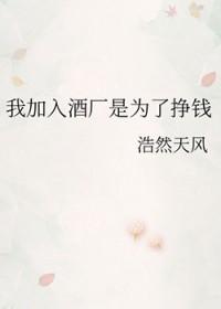 主角加入酒厂
