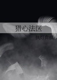 猎法医证3重案组
