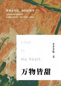 韩漫万物皆可喜