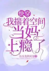 揣着空间撩媳妇txt