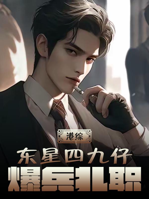 爆兵扎职TXT