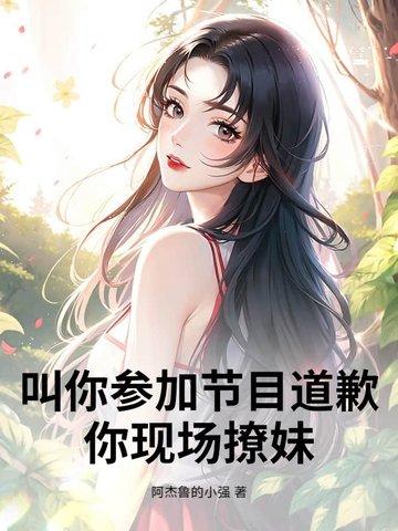 你现场撩妹