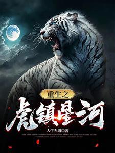 重生之星河巨星