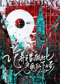 论养错疯批恶鬼的下惨免费阅读
