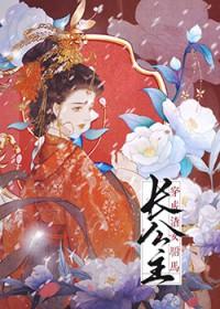 穿书成渣女驸马GL