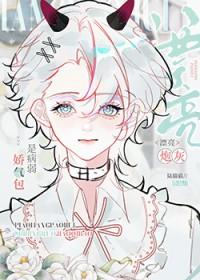 漂亮炮灰姣