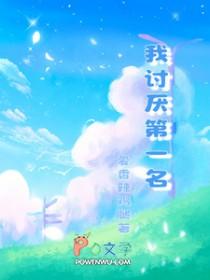 为什么讨厌第一人称的