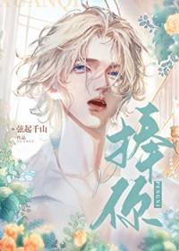 捧红我的那个男人[娱乐圈
