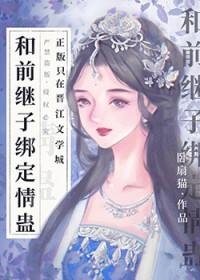 和继子不正关系