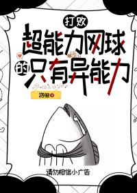 综漫之打网球
