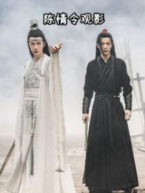 陈情令之忘羡情87