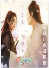 陈情令2忘羡