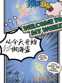 玩家的海盗模拟器许五六最新章节免费阅读笔趣阁