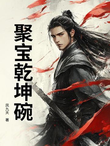 乾坤聚玉什么意思