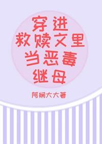 穿书好文救赎