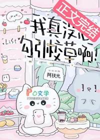 我真没想恋爱啊