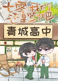 七零我们还是算了吧免费