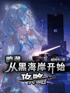 鸣潮黑海岸主线攻略