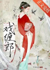 戏缠郎TXT百度