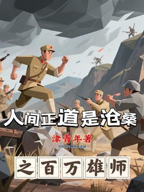 人间正道是沧桑5