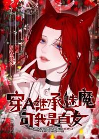 可我是直女笔趣阁